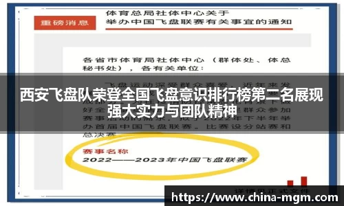 西安飞盘队荣登全国飞盘意识排行榜第二名展现强大实力与团队精神